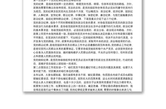 “守紀律、講規矩”做合格黨員——“不忘初心、牢記使命”主題教育黨課