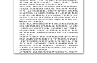 在全縣半年安全生產(chǎn)點(diǎn)評暨四化五色雙向管理工作推進(jìn)會議上的講話