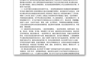 縣局黨支部20**年度基層黨建工作總結(jié)