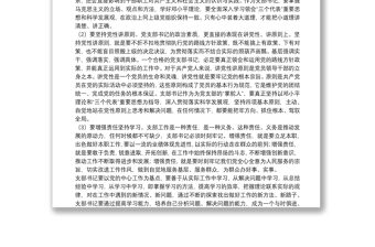 專(zhuān)題黨課：如何當(dāng)好一名合格的黨支部書(shū)記