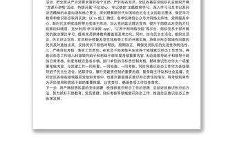 區委組織部20**年意識形態工作總結匯報