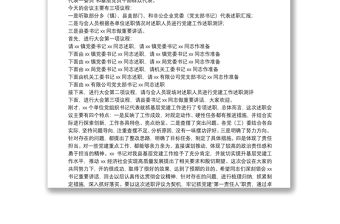 書記抓基層黨建工作述職評議會議主持詞