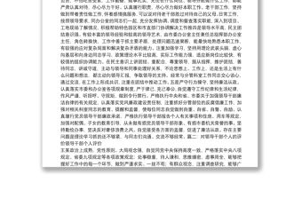 領導干部個人自我評價