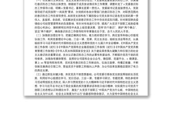 國企黨委2022年第一季度意識形態工作分析研判報告