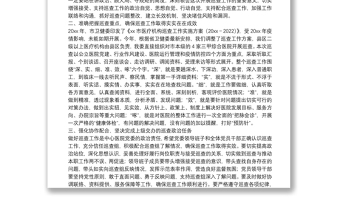 市衛(wèi)健委黨組書記在醫(yī)院巡查動員會上的講話