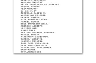 政府機(jī)關(guān)人員服務(wù)意識(shí)口號(hào)標(biāo)語(yǔ)