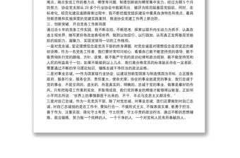 行業(yè)協(xié)會(huì)黨務(wù)工作者業(yè)務(wù)自傳