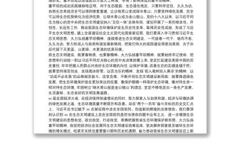 心得體會：弘揚塞罕壩精神 推進生態文明建設