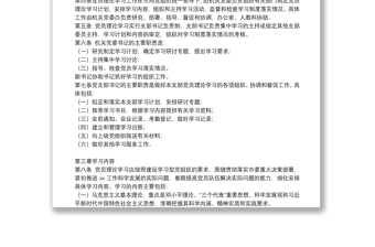 黨員理論學(xué)習(xí)制度