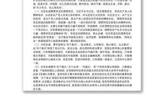 公司黨課講稿：如何做一名合格的國企領(lǐng)導(dǎo)干部