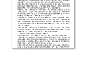 關(guān)于2021年干部紀律作風整頓工作情況的報告