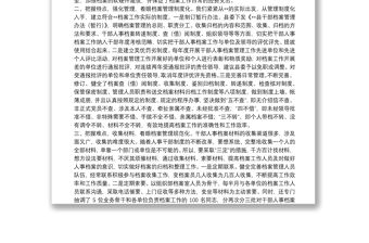 干部人事檔案管理思考