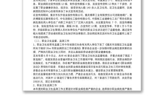 公司職業衛生年終工作總結范文