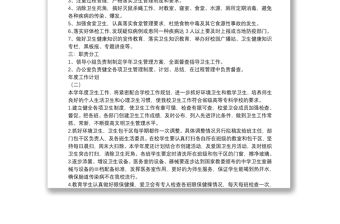 2020學(xué)校衛(wèi)生管理的年度工作計劃