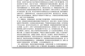 20**年黨務工作年終總結材料