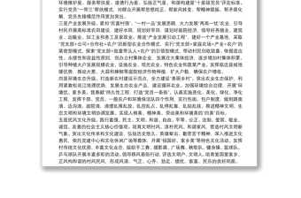 實施五個“升級”戰(zhàn)略抓好黨支部建設(shè)