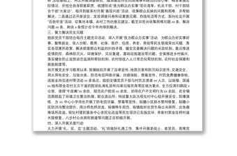 鎮委員會“我為群眾辦實事”實踐活動工作總結