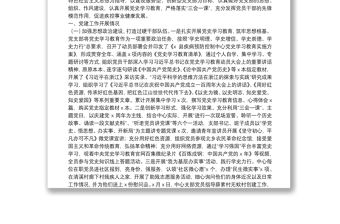 機關黨支部2021年黨建工作總結參考匯編（5篇）