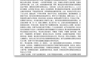 在農村黨員大會黨課授課講稿