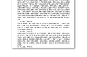 縣政府辦黨組班子2021年專題民主生活會準備工作情況報告