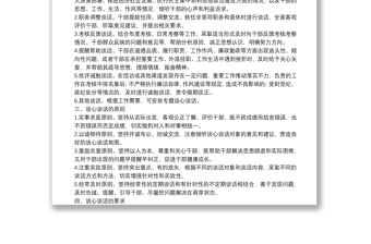 黨員干部談心談話制度