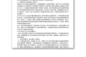 2022年社區工會工作總結精選三篇