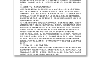 國企2022年工會工作要點