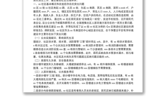 調(diào)研報(bào)告：在老舊社區(qū)微改造中推進(jìn)基層社會(huì)治理創(chuàng)新