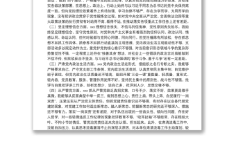 肅清流毒影響專題組織生活會剖析發(fā)言材料鄧恢林案件警示教育個人對照檢查材料