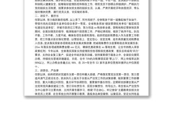 X市稅務局黨委書記、局長領導干部晉升考核個人思想工作總結