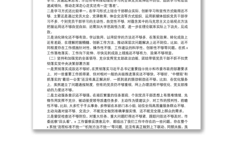 机关党支部班子20**年度民主生活会五个方面对照检查材料