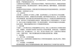 公司意識形態(tài)風險隱患調研報告