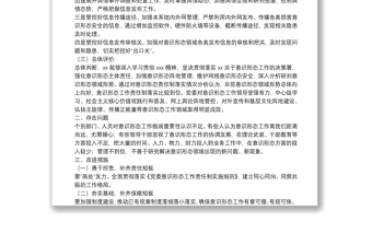 公司意識形態(tài)風險隱患調研報告