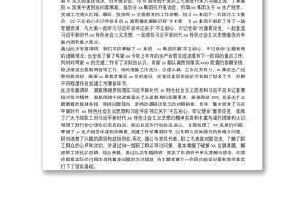 “不忘初心、牢記使命”主題教育深入調(diào)研情況報告