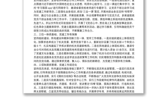 經(jīng)驗材料：以黨建引領(lǐng)XX事業(yè)高質(zhì)量發(fā)展