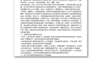 2021年某局科室意識形態領域分析研判報告、工作總結