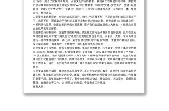 在公司2021年四季度政工例會、黨支部書記例會上的講話