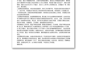 在公司2021年四季度政工例會、黨支部書記例會上的講話