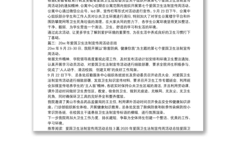 2020年愛國衛(wèi)生法制宣傳周活動總結(jié)3篇