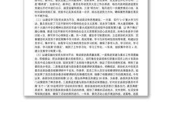 縣政協機關黨支部書記2021年度抓基層黨建工作述職報告