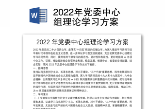2022年党委学党史理论清单