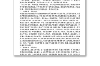 X局黨組履行黨風廉政建設主體責任工作報告