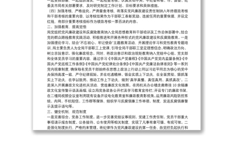 X局黨組履行黨風(fēng)廉政建設(shè)主體責(zé)任工作報(bào)告