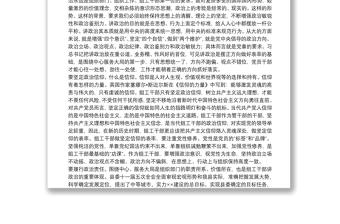 專題黨課：組工干部要爭做講政治重公道業(yè)務精作風好的踐行者