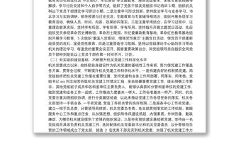 局機(jī)關(guān)黨委換屆選舉工作報(bào)告