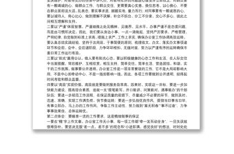 市委辦公室黨員干部參加第二批主題教育心得體會交流發言