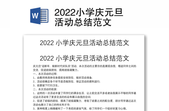 2022小学编年体例子