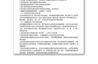 2022年度談話(huà)提醒工作實(shí)施方案