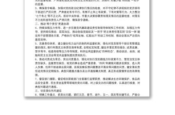 機關單位2022年度黨風廉政建設和反腐敗工作要點