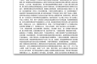 公推差選科級(jí)領(lǐng)導(dǎo)實(shí)踐思考